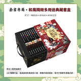 《妖怪托顧所》全十集套書(附和風精緻典藏書盒 & 「開運招福」紙繪馬)妖怪の子預かります