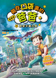 漫畫版_裝在口袋裏的爸爸(3)外星手機入侵