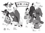 妖怪托顧所5:公主招親試煉
妖怪の子預かります5