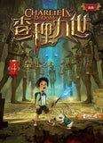 (新版)查理九世4:法老王之心
