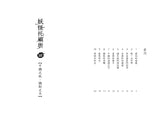 妖怪托顧所10:千彌之秋,彌助之冬
妖怪の子預かります10