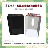 《妖怪托顧所》全十集套書(附和風精緻典藏書盒 & 「開運招福」紙繪馬)妖怪の子預かります