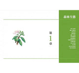 現貨 69折發售!一看就懂森林之島:走入大自然.親近台灣森林的第一本書