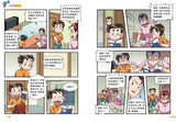 漫畫版_裝在口袋裏的爸爸(12):天才製造機