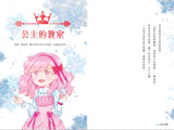 魔法公主學院18:冰之王子的秘密