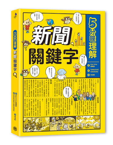 現貨 69折發售!5分鐘理解新聞關鍵字