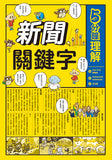 現貨 69折發售!5分鐘理解新聞關鍵字