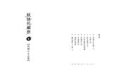 妖怪托顧所6:妖貓公主出擊
妖怪の子預かります6