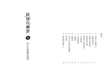 妖怪托顧所5:公主招親試煉
妖怪の子預かります5