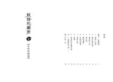 妖怪托顧所8:女妖的報復
妖怪の子預かります8