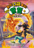 漫畫版_裝在口袋裏的爸爸(5)少年魔法師