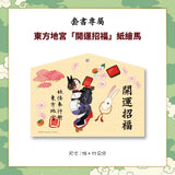 《妖怪托顧所》全十集套書(附和風精緻典藏書盒 & 「開運招福」紙繪馬)妖怪の子預かります