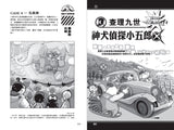 查理九世26:雪山巨魔