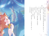 魔法公主學院17:夢之婚禮
