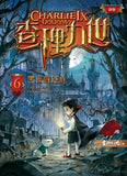(新版)查理九世6:黑夜的隱族