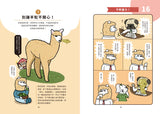 現貨 69折 發售 - 如果生物課都這麼ㄎㄧㄤ!【動物知識噴笑漫畫】豬狗貓激萌演出,笑到你滿地找頭