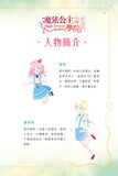 魔法公主學院 6:愛的大作戰