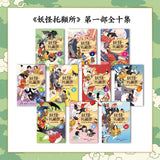 《妖怪托顧所》全十集套書(附和風精緻典藏書盒 & 「開運招福」紙繪馬)妖怪の子預かります