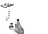 妖怪托顧所5:公主招親試煉
妖怪の子預かります5
