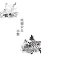 妖怪托顧所6:妖貓公主出擊
妖怪の子預かります6