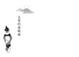 妖怪托顧所9:妖怪們的賀禮
妖怪の子預かります9