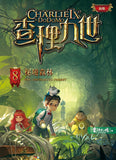(新版)查理九世8:秘境森林