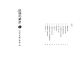 《妖怪托顧所》全十集套書(附和風精緻典藏書盒 & 「開運招福」紙繪馬)妖怪の子預かります