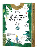 現貨 69折發售!111個最難忘的故事:第1集 誰能讓公主笑