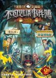 查理九世彩圖版.不可思議事件簿9:怪盜博物館