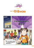 漫畫版_裝在口袋裏的爸爸(14):追擊章魚王子