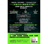 現貨 69折發售!Mindf*ck 心智操控【劍橋分析技術大公開】:揭祕「大數據AI心理戰」如何結合時尚傳播、軍事戰略,深入你的網絡神經,操控你的政治判斷與消費行為! Mindf*ck: Inside Cambridge Analytica’s Plot to Break the World