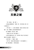 校園三劍客:大鵬鳥復活記