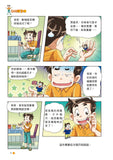 漫畫版_裝在口袋裏的爸爸(4)動物語言機