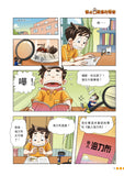 漫畫版_裝在口袋裏的爸爸(4)動物語言機