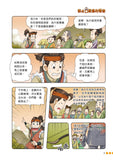 漫畫版_裝在口袋裏的爸爸(4)動物語言機