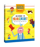 孩子的第一本情境學習英語繪本:The Picture Book of English Phrases That Make You Happy
