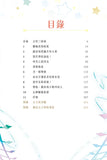 魔法公主學院 3:時間的禮物