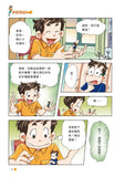 漫畫版_裝在口袋裏的爸爸(3)外星手機入侵