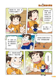 漫畫版_裝在口袋裏的爸爸(3)外星手機入侵