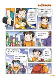 漫畫版_裝在口袋裏的爸爸(3)外星手機入侵