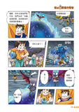 漫畫版_裝在口袋裏的爸爸(3)外星手機入侵