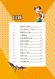 漫畫版_裝在口袋裏的爸爸(3)外星手機入侵