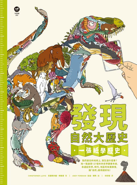 發現自然大歷史  Wallbook Timeline of Nature  作者:克里斯多福.李歐德 Christopher Lloyd