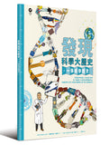 發現科學大歷史  Wallbook Timeline of Science  作者:克里斯多福.李歐德 Christopher Lloyd