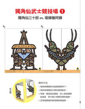 宮西達也獨角仙武士1:獨角仙三十郎為你而活(隨書附贈宮西達也獨家授權獨角仙武士紙相撲遊戲)  かぶと三十郎―きみのために生きるの巻 --  作者:宮西達也