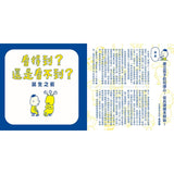 吉竹伸介- 創意無限繪本 - 看得到?還是看不到?
