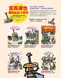 宮西達也獨角仙武士1:獨角仙三十郎為你而活(隨書附贈宮西達也獨家授權獨角仙武士紙相撲遊戲)  かぶと三十郎―きみのために生きるの巻 --  作者:宮西達也
