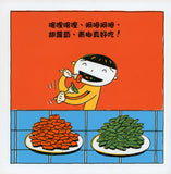 宮西達也 繪本系列:明天的我(二版)