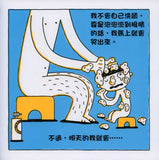 宮西達也 繪本系列:明天的我(二版)