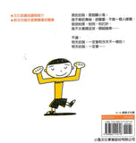 宮西達也 繪本系列:明天的我(二版)